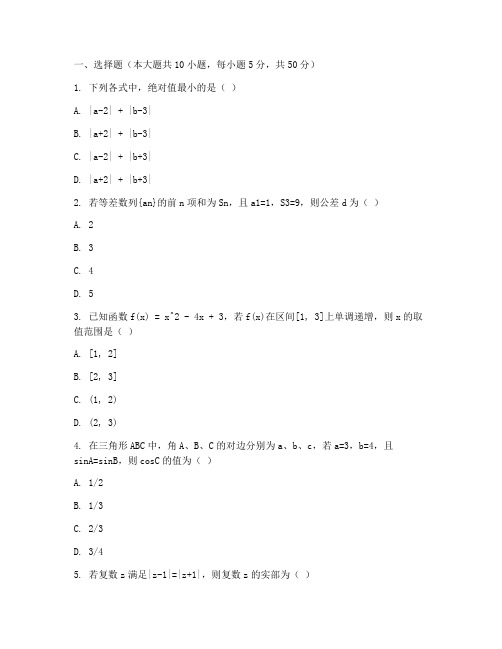 华师高三数学试卷及答案