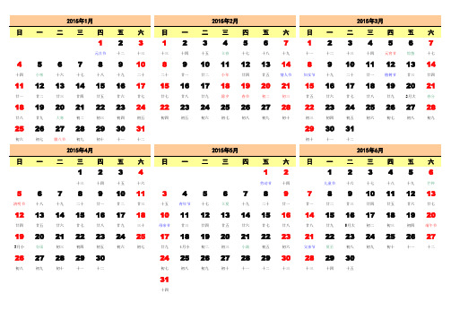 2015年日历A4纸免费打印(含阴历)