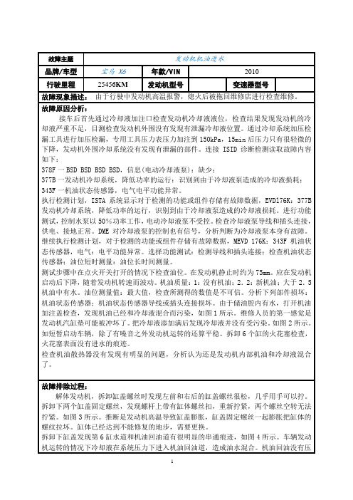 宾悦维修故障案例汇编