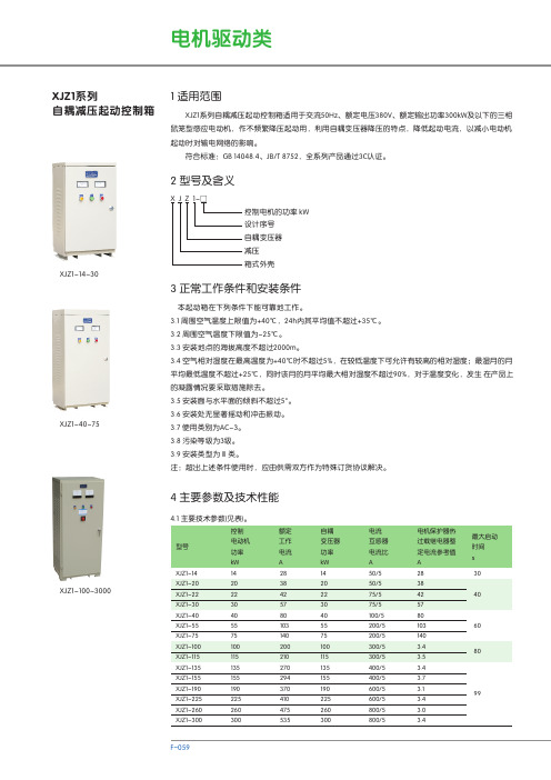 XJZ1系列自耦减压起动控制箱