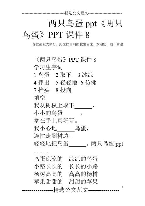 两只鸟蛋ppt 《两只鸟蛋》PPT课件8