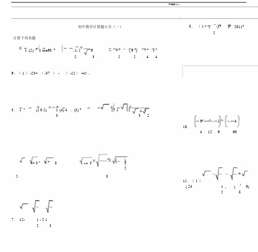 初中数学初中中考计算题总结复习包括答案.docx