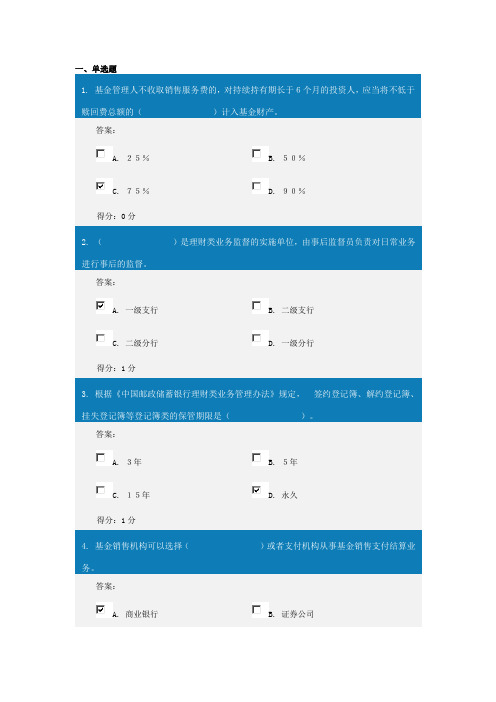 中国邮政储蓄银行理财产品销售从业人员资格考试试题B