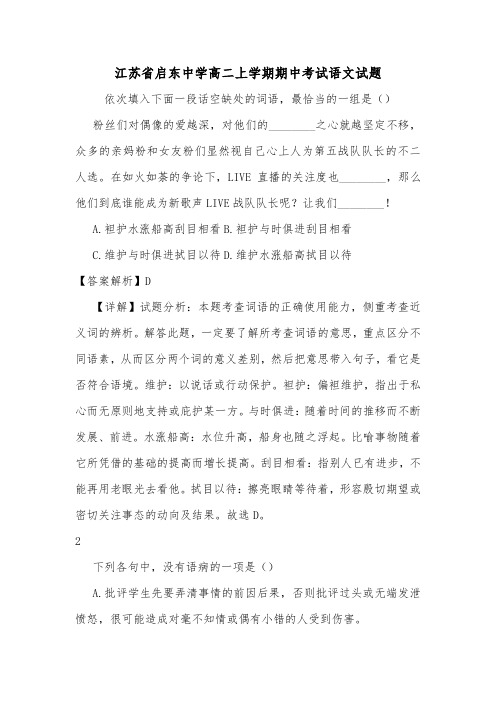 江苏省启东中学高二上学期期中考试语文试题.doc