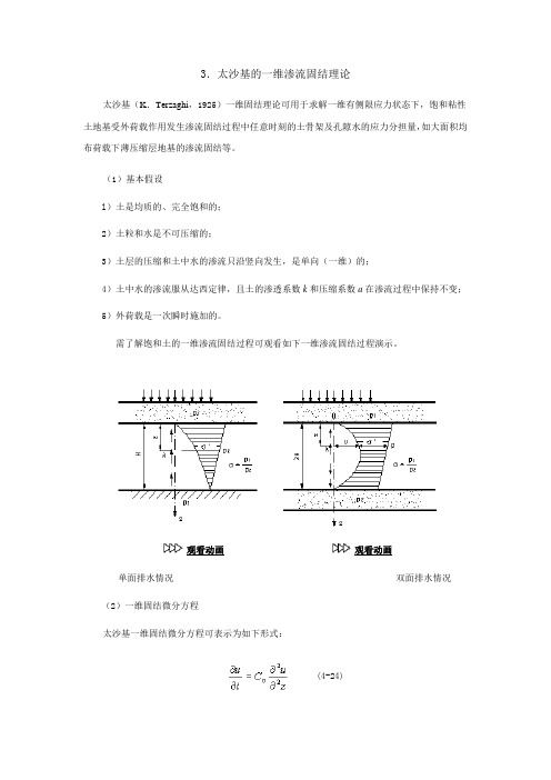 太沙基理论