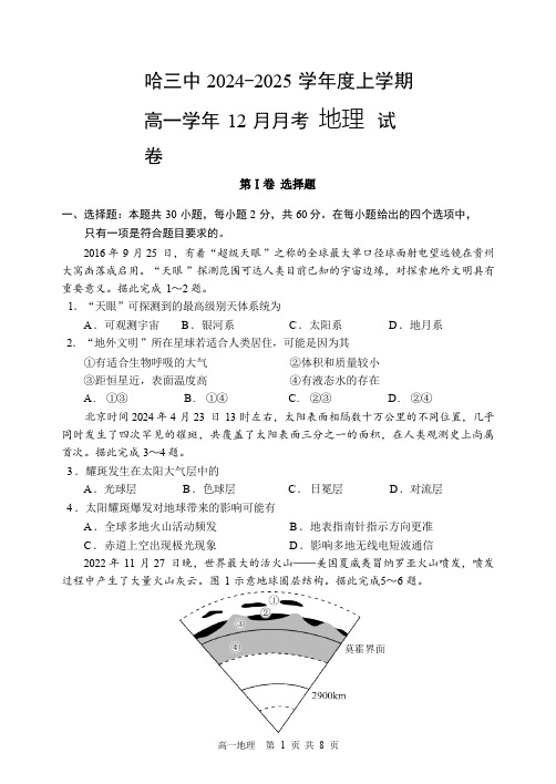 黑龙江省哈尔滨市第三中学2024-2025学年度高一上学期12月月考地理试卷( 含答案)