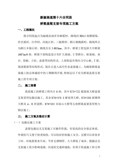 桥梁盖梁支架专项施工方案