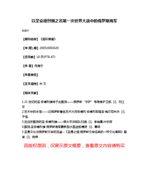 以圣安德烈旗之名第一次世界大战中的俄罗斯海军