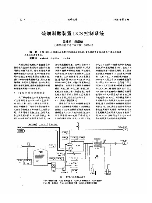 硫磺制酸装置DCS控制系统