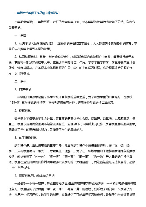 关于一年级数学教师工作总结10篇