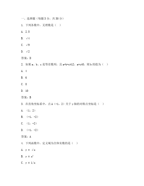 初三数学中考考试卷子答案