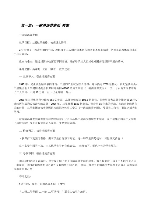 一碗清汤荞麦面教案[全文5篇][修改版]