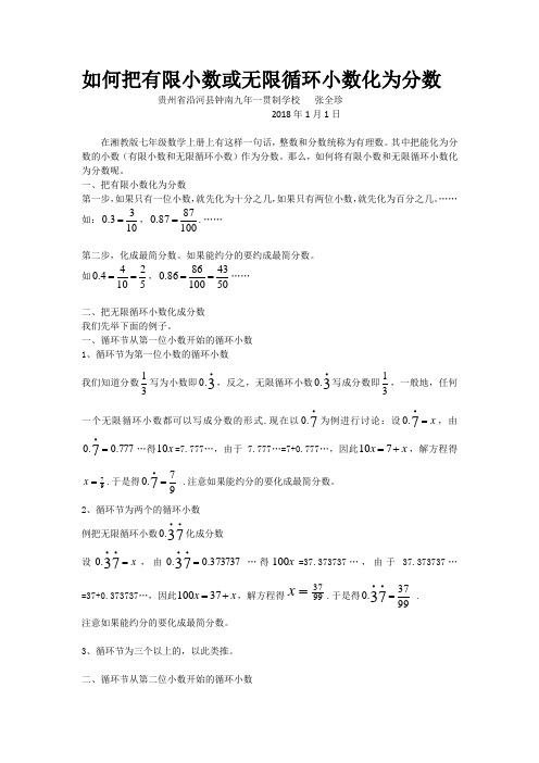 如何把有限小数或无限循环小数化为分数 Microsoft Word 97 - 2003 文档