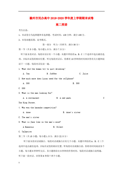 安徽省滁州市民办高中2019_2020学年高二英语上学期期末考试试题