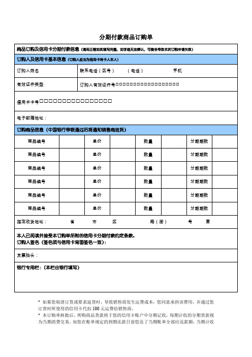 分期付款商品订购单