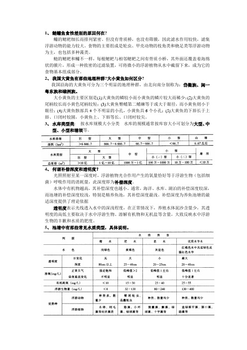 鱼类学 复习补充资料