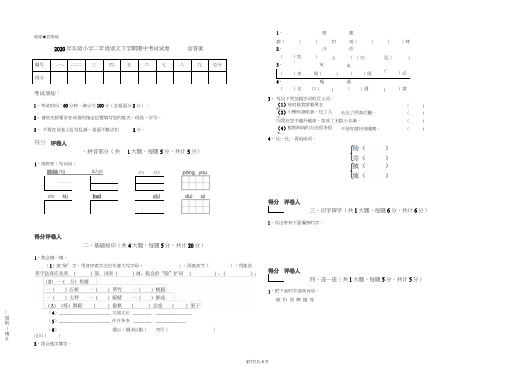 2020年实验小学二年级语文下学期期中考试试卷含答案