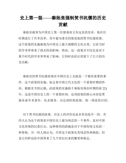 史上第一狠——秦始皇强制焚书坑儒的历史贡献