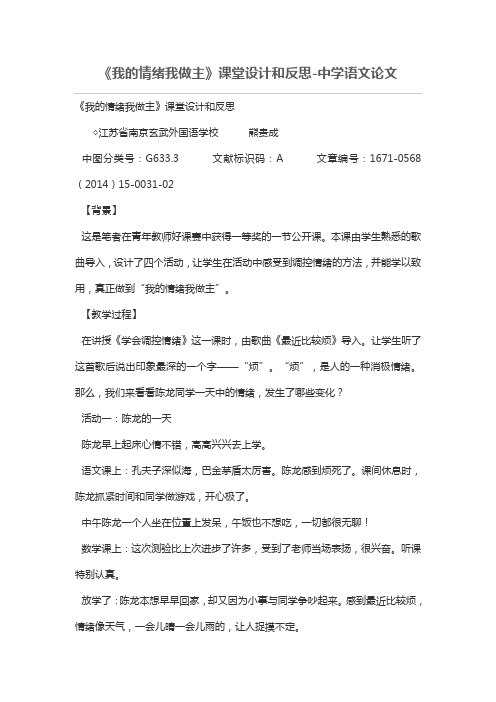 《我情绪我做主》课堂设计方案和反思