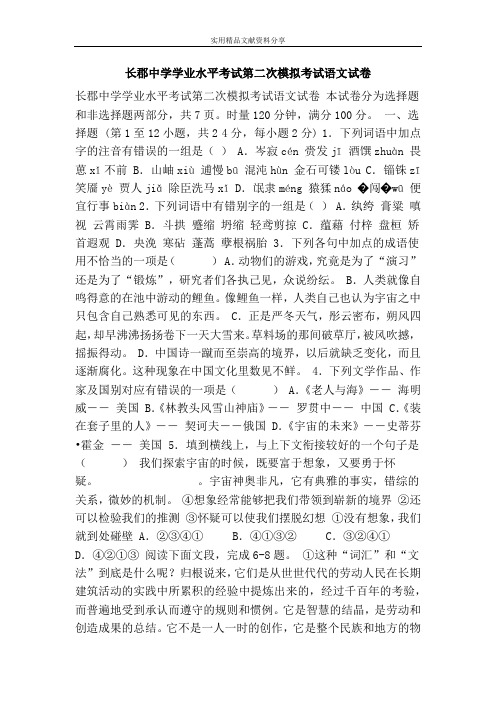 长郡中学学业水平考试第二次模拟考试语文试卷