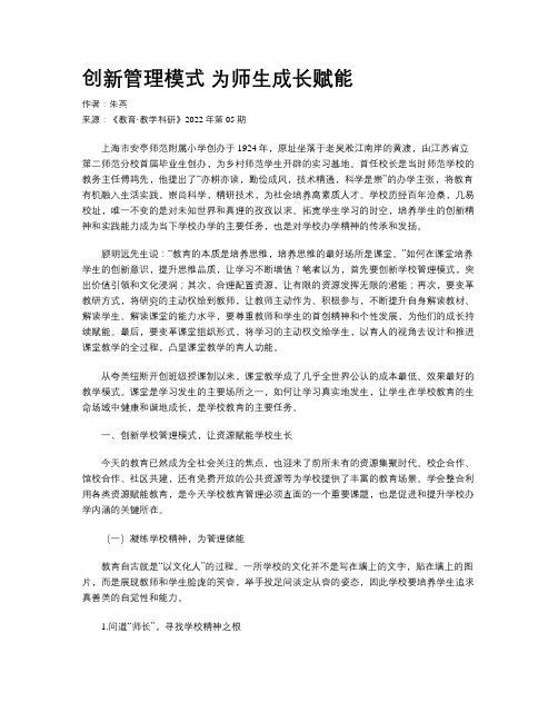 创新管理模式 为师生成长赋能