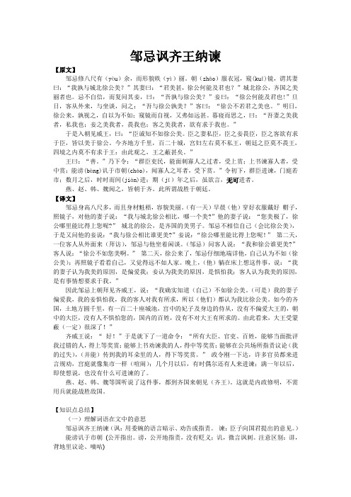 邹忌讽齐王纳谏知识点总结