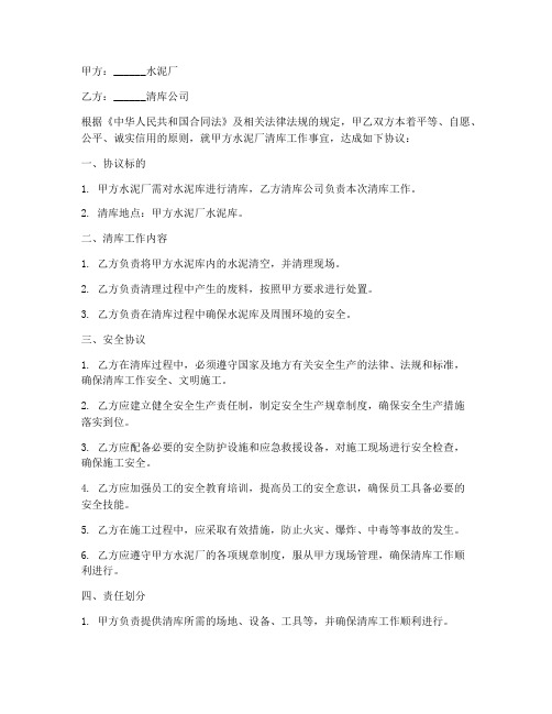 水泥厂清库合同安全协议书