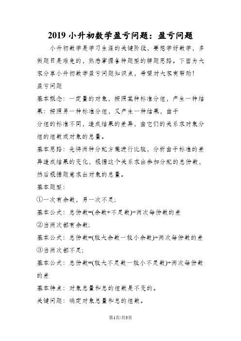 小升初数学盈亏问题：盈亏问题