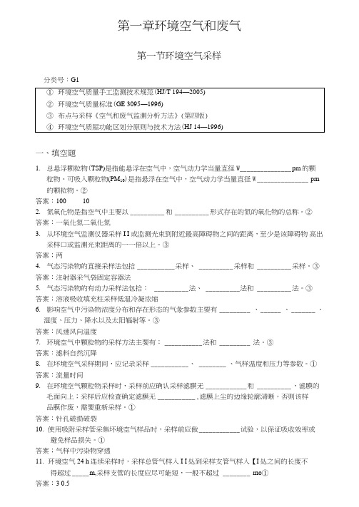 环境监测上岗环境空气和废气试题