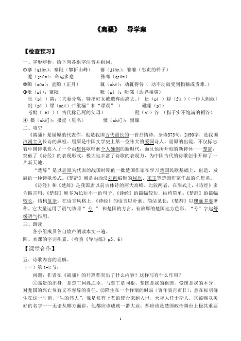 《离骚》_导学案_教师版