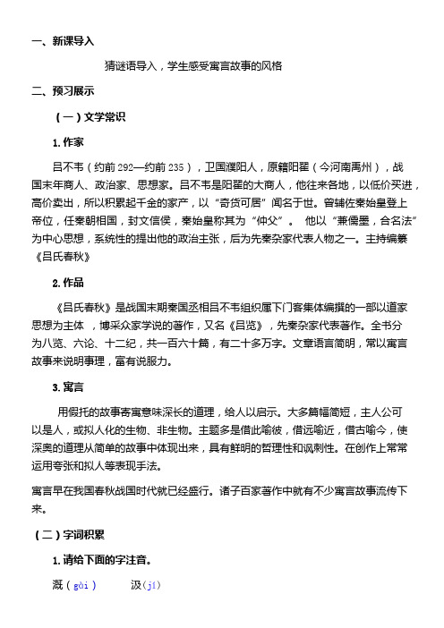 初中语文人教七年级上册穿井得一人教案