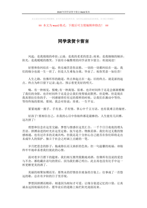2019年同学录贺卡留言word版本 (7页)