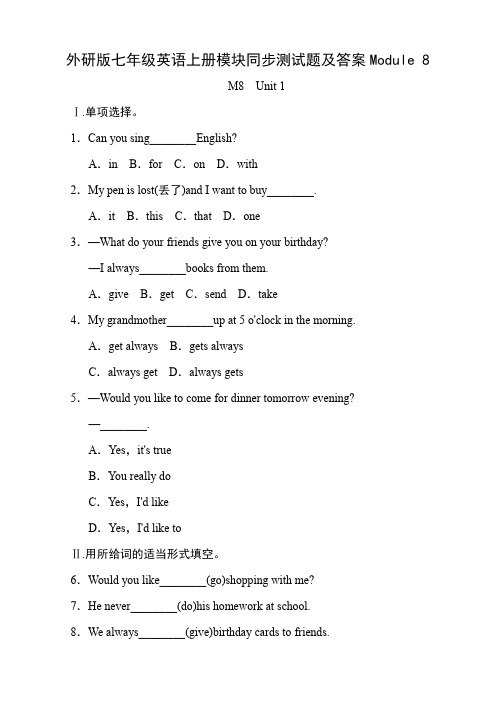 外研版七年级英语上册模块同步测试题及答案Module 8