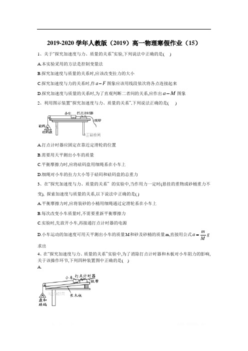 2019-2020学年高一物理人教版(2019)寒假作业：(15) 