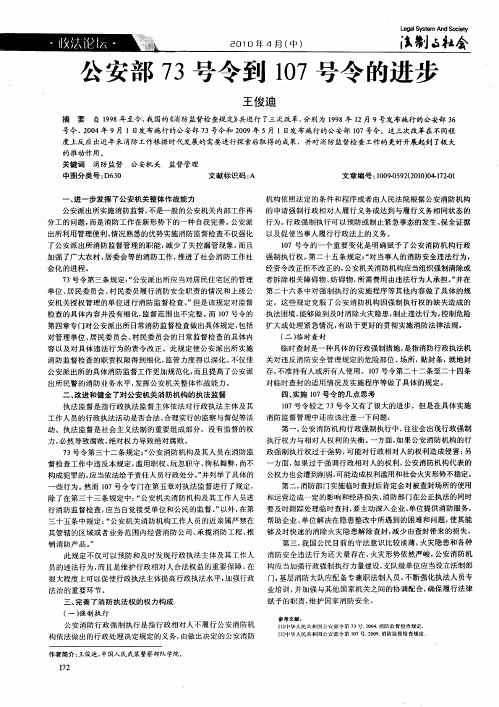 公安部73号令到107号令的进步