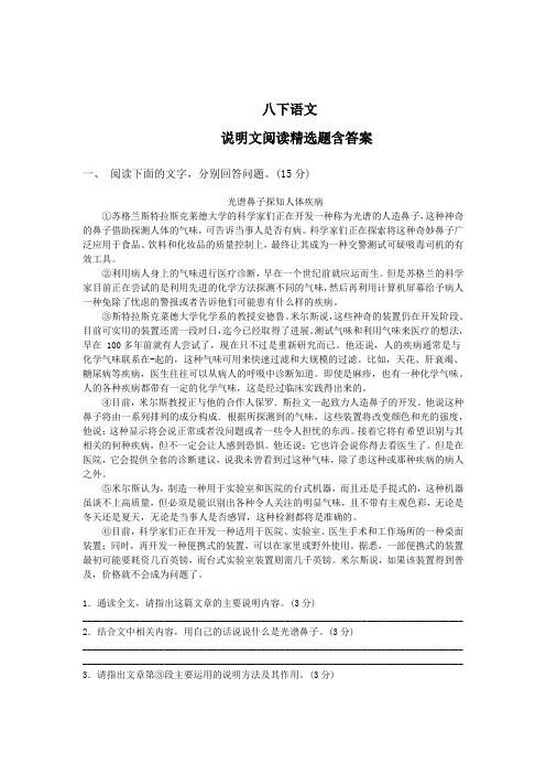 【最新】八年级语文下册说明文阅读精选题含答案 