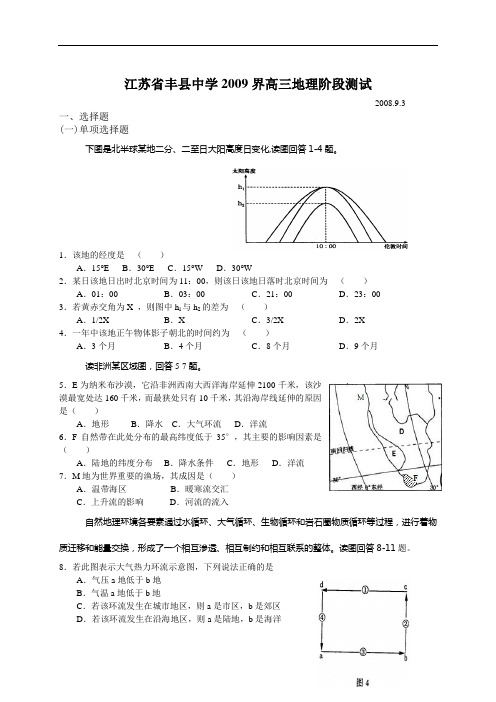 2009届高三地理测试题及答案