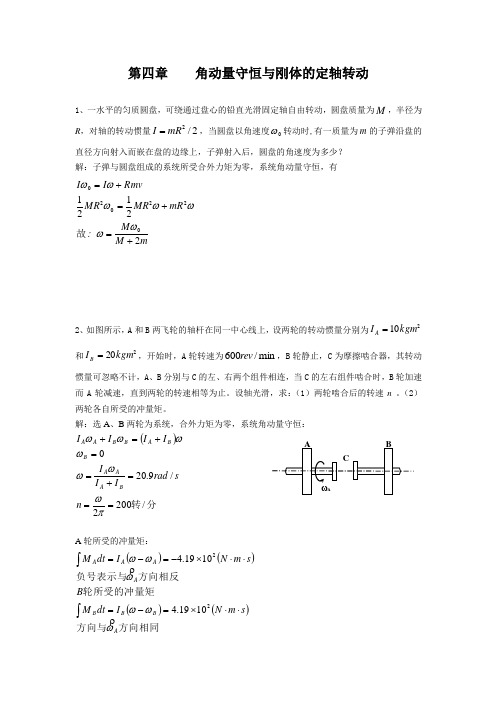 大学物理课后习题答案(高教版 共三册)