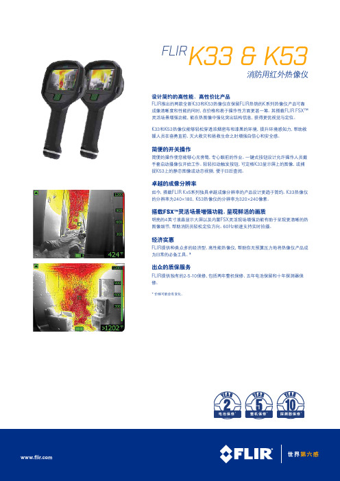 菲力尔FLIR K33 K53消防用红外热像仪