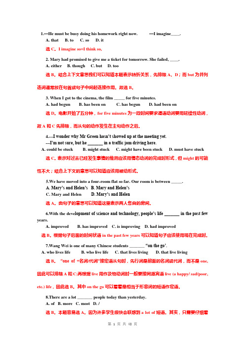 2010年高考英语专题训练与解析---单项选择题(共十六套)