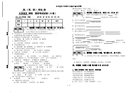 徐中玉版大学语文试卷(A)卷与答案