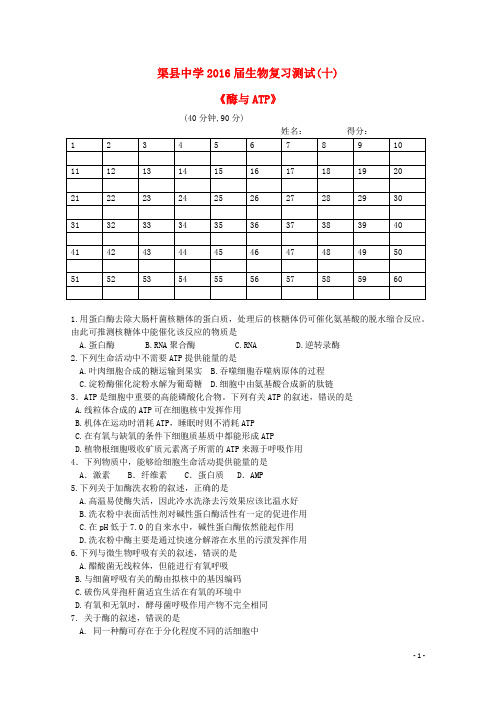 四川省渠县中学高三生物复习测试试题(无答案)