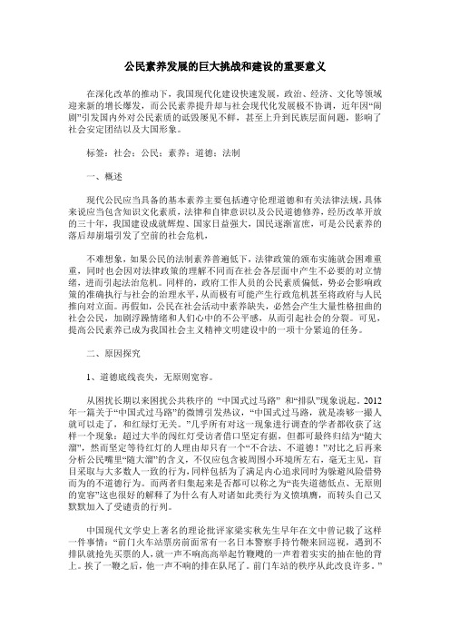 公民素养发展的巨大挑战和建设的重要意义