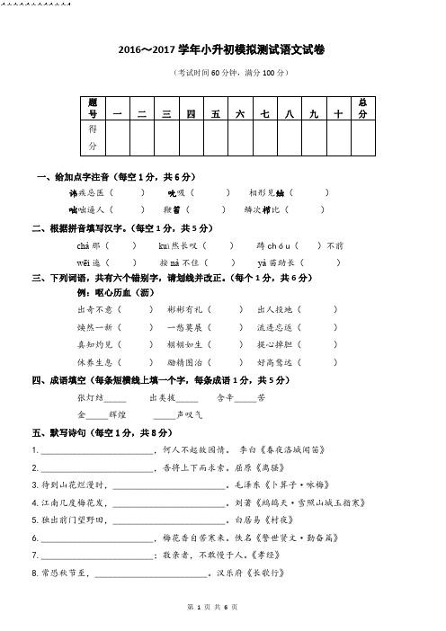 2017年省实小升初密考卷(3.26号)