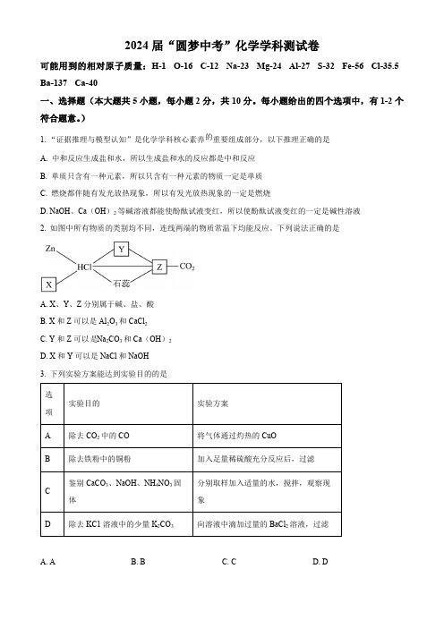 天津市静海区实验中学2023-2024学年九年级下学期4月月考化学试题(原卷版)