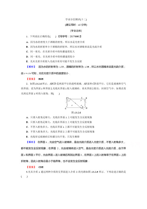 高中物理人教版选修3-4(学业分层测评)第十三章 光 学业分层测评12 Word版含答案