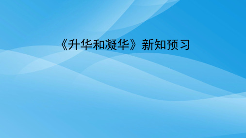 中考物理复习：物态变化ppt 人教版3优质课件优质课件