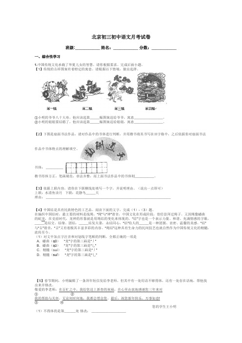 北京初三初中语文月考试卷带答案解析
