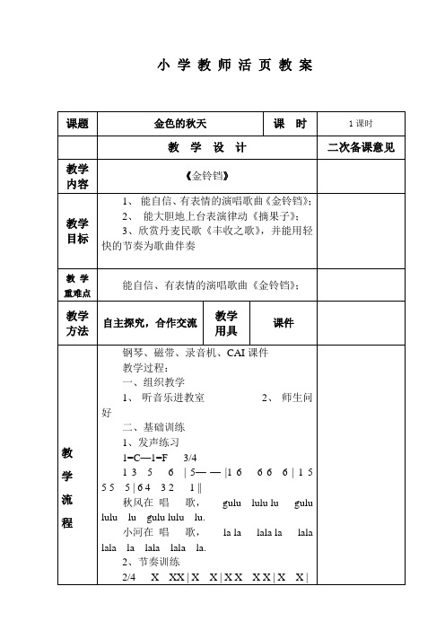 金铃铛