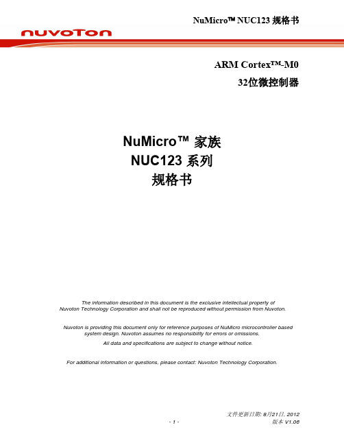 NUC123中文手册